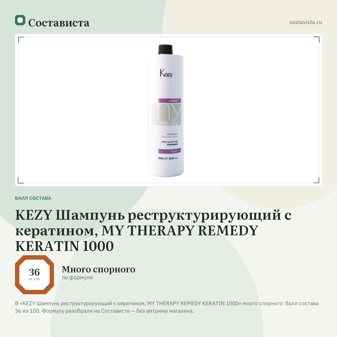 KEZY Шампунь реструктурирующий с кератином, MY THERAPY REMEDY KERATIN 1000: балл состава 36 из 100 — Состависта