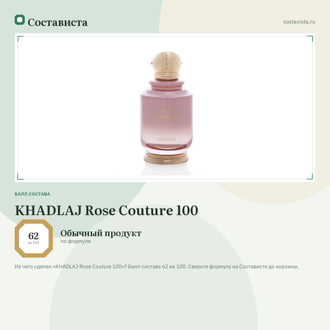 KHADLAJ Rose Couture 100: балл состава 62 из 100 — Состависта