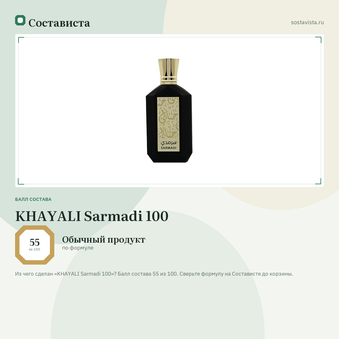 KHAYALI Sarmadi 100: балл состава 55 из 100 — Состависта