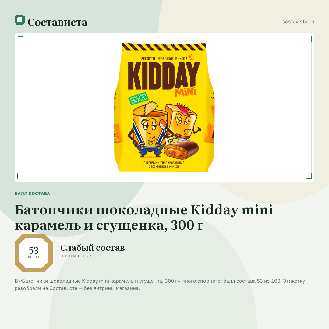 Батончики шоколадные Kidday mini карамель и сгущенка, 300 г: балл состава 53 из 100 — Состависта