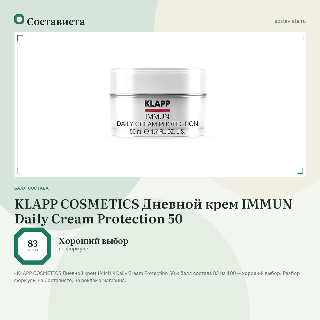 KLAPP COSMETICS Дневной крем IMMUN Daily Cream Protection 50: балл состава 83 из 100 — Состависта