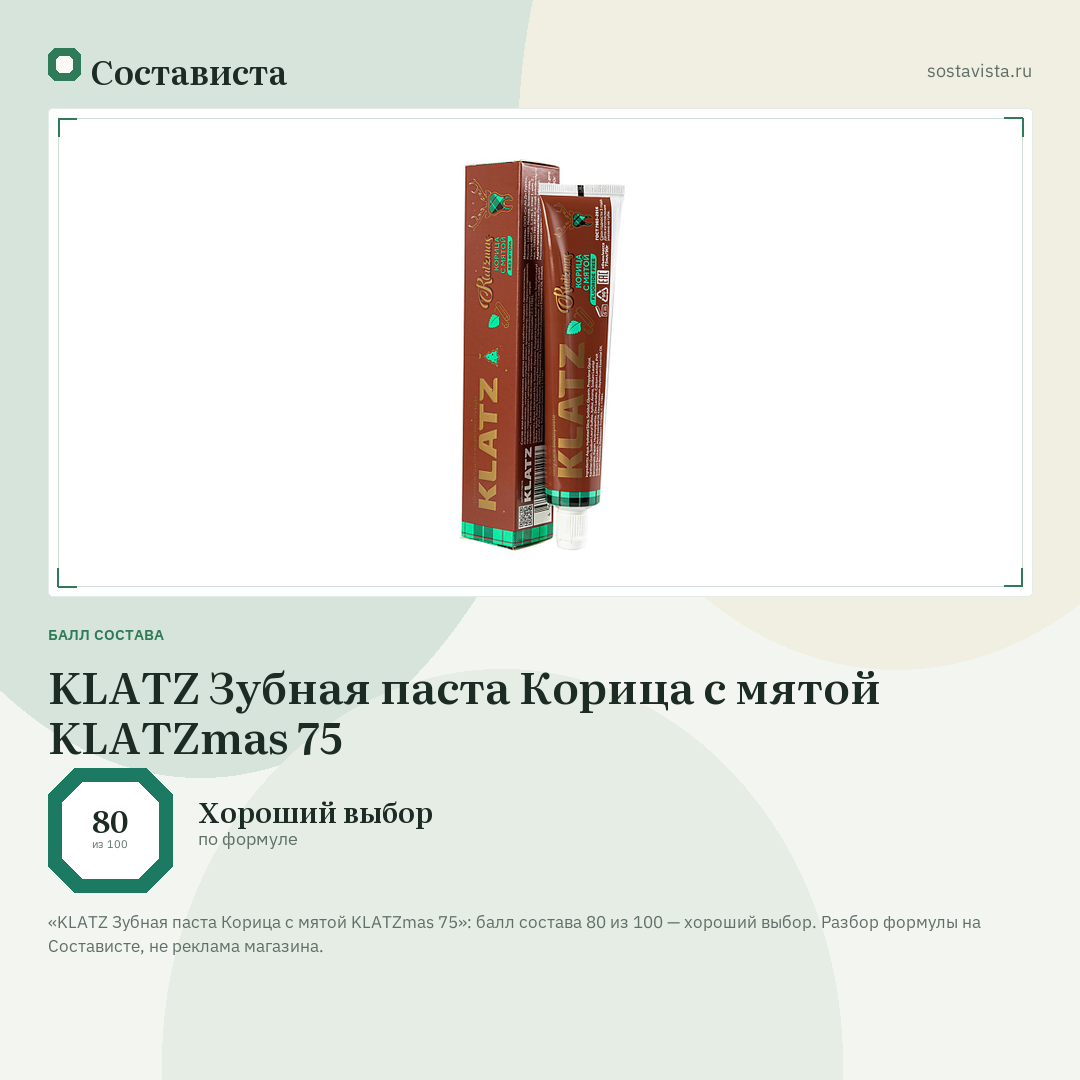 KLATZ Зубная паста Корица с мятой KLATZmas 75: балл состава 80 из 100 — Состависта