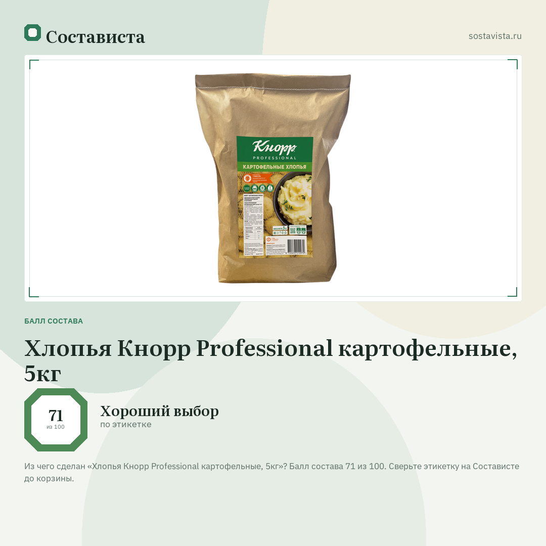 Хлопья Кнорр Professional картофельные, 5кг: балл состава 71 из 100 — Состависта