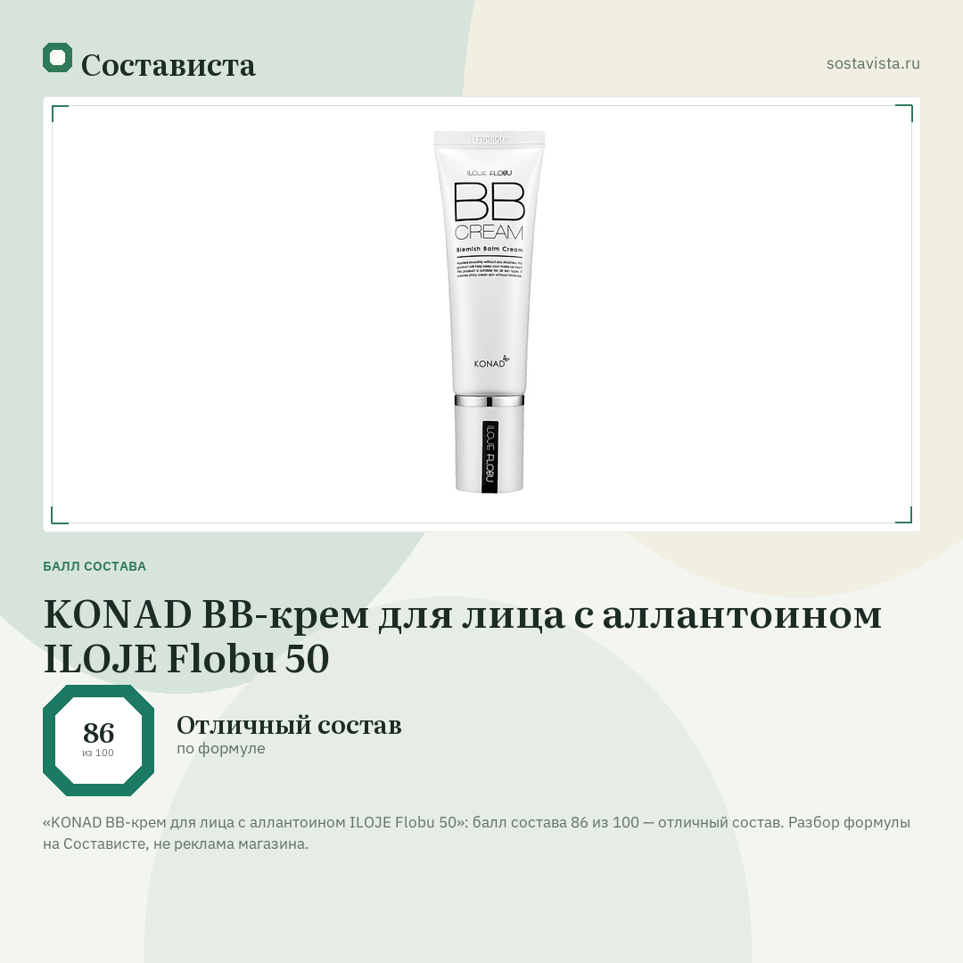 KONAD BB-крем для лица с аллантоином ILOJE Flobu 50: балл состава 86 из 100 — Состависта