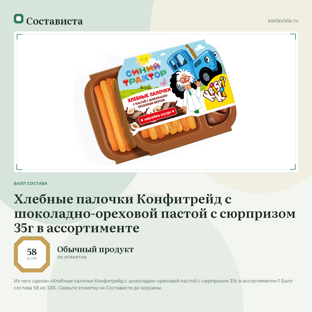 Хлебные палочки Конфитрейд с шоколадно-ореховой пастой с сюрпризом 35г в ассортименте: балл состава 58 из 100 — Состависта