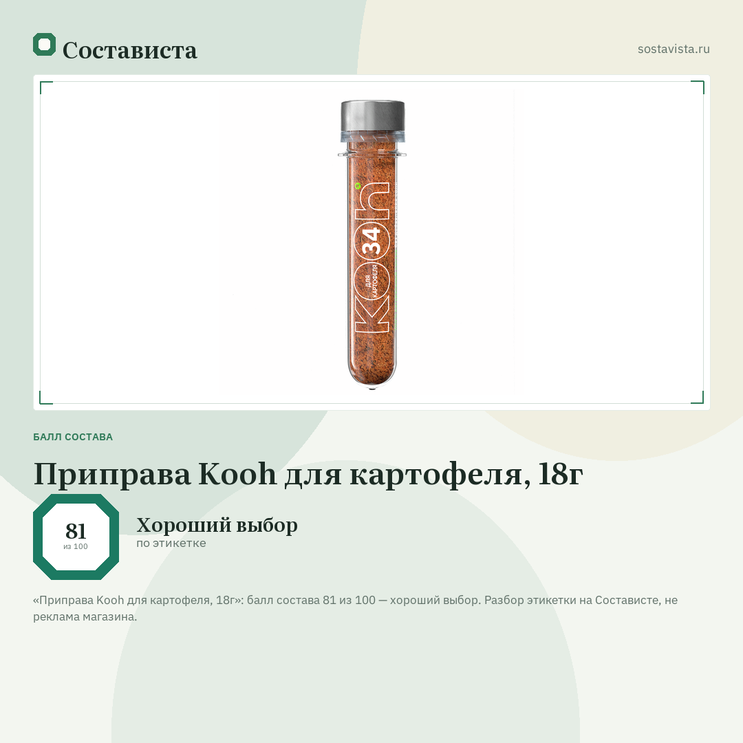 Приправа Kooh для картофеля, 18г: балл состава 81 из 100 — Состависта