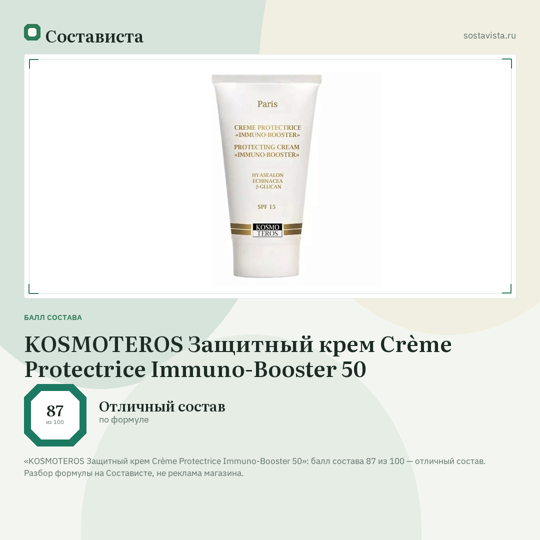 KOSMOTEROS Защитный крем Crème Protectrice Immuno-Booster 50: балл состава 87 из 100 — Состависта