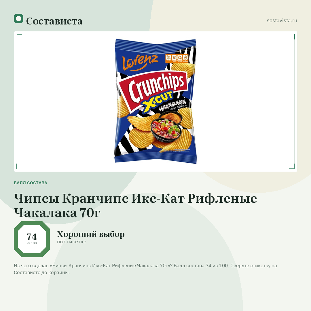 Чипсы Кранчипс Икс-Кат Рифленые Чакалака 70г: балл состава 74 из 100 — Состависта