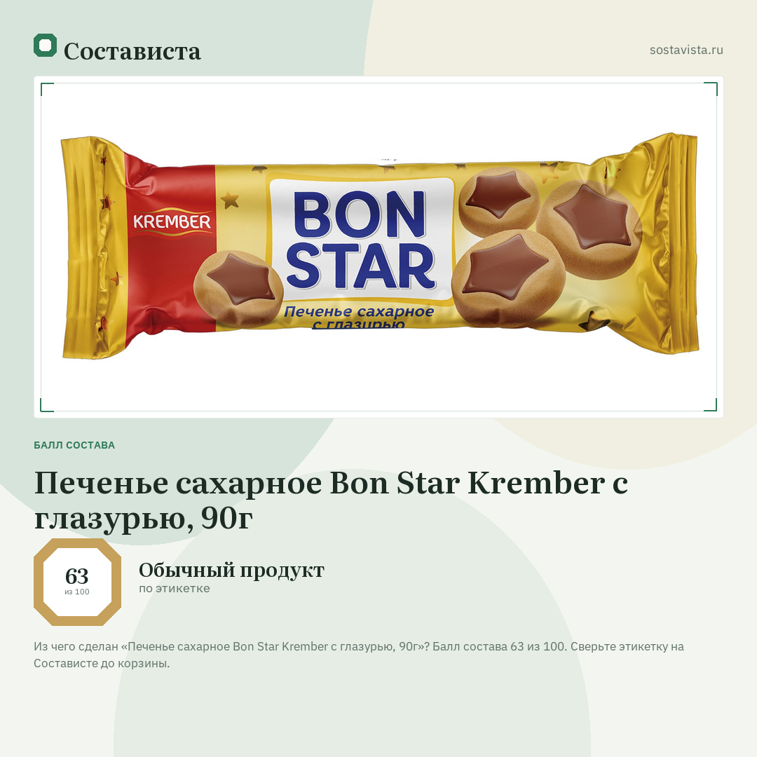 Печенье сахарное Bon Star Krember с глазурью, 90г: балл состава 63 из 100 — Состависта