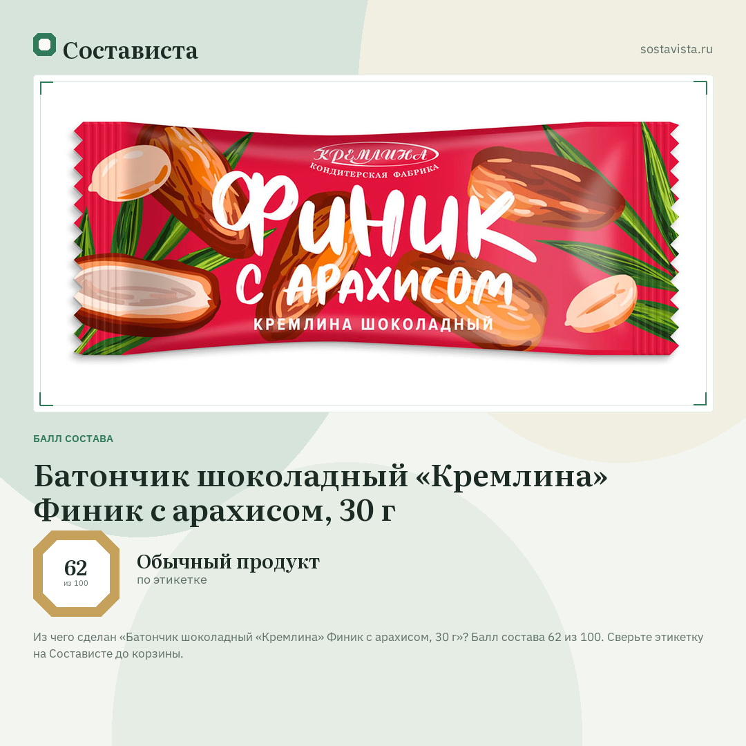 Батончик шоколадный «Кремлина» Финик с арахисом, 30 г: балл состава 62 из 100 — Состависта