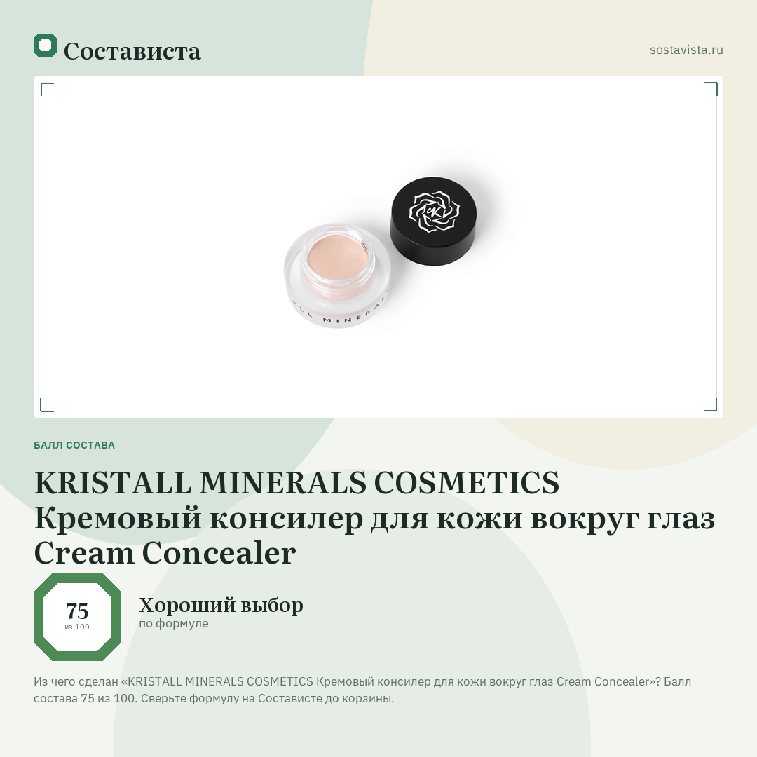 KRISTALL MINERALS COSMETICS Кремовый консилер для кожи вокруг глаз Cream Concealer: балл состава 75 из 100 — Состависта
