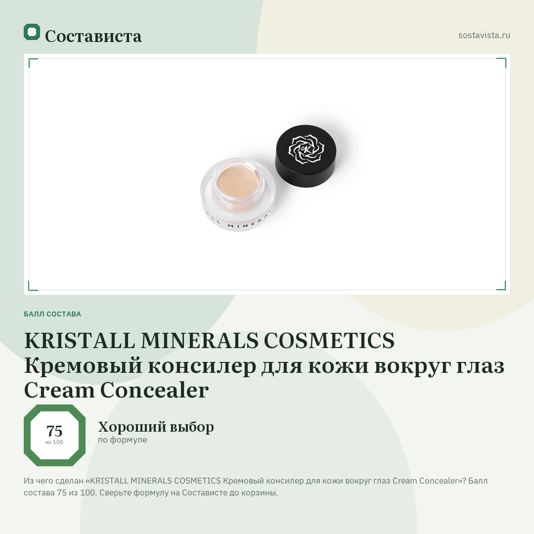 KRISTALL MINERALS COSMETICS Кремовый консилер для кожи вокруг глаз Cream Concealer: балл состава 75 из 100 — Состависта