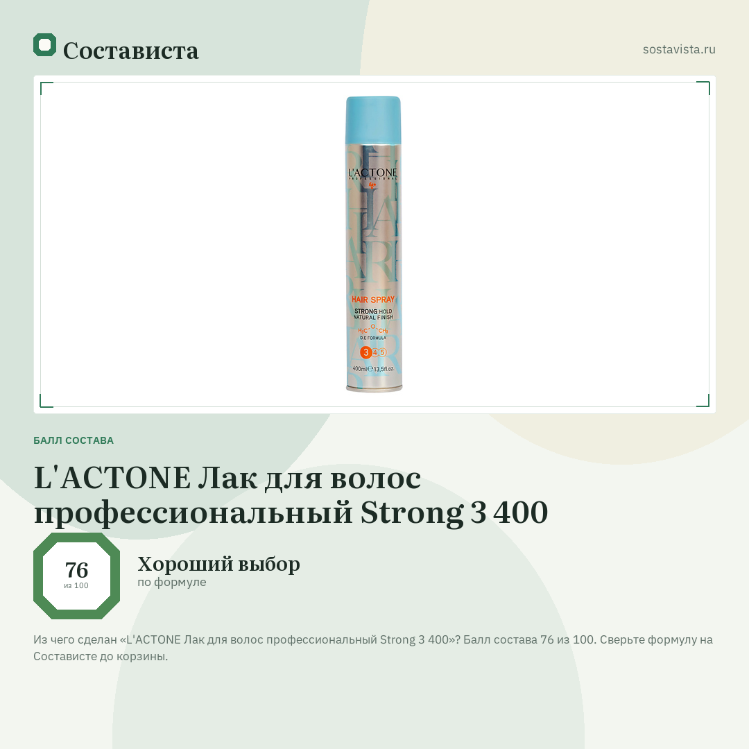 L'ACTONE Лак для волос профессиональный Strong 3 400: балл состава 76 из 100 — Состависта