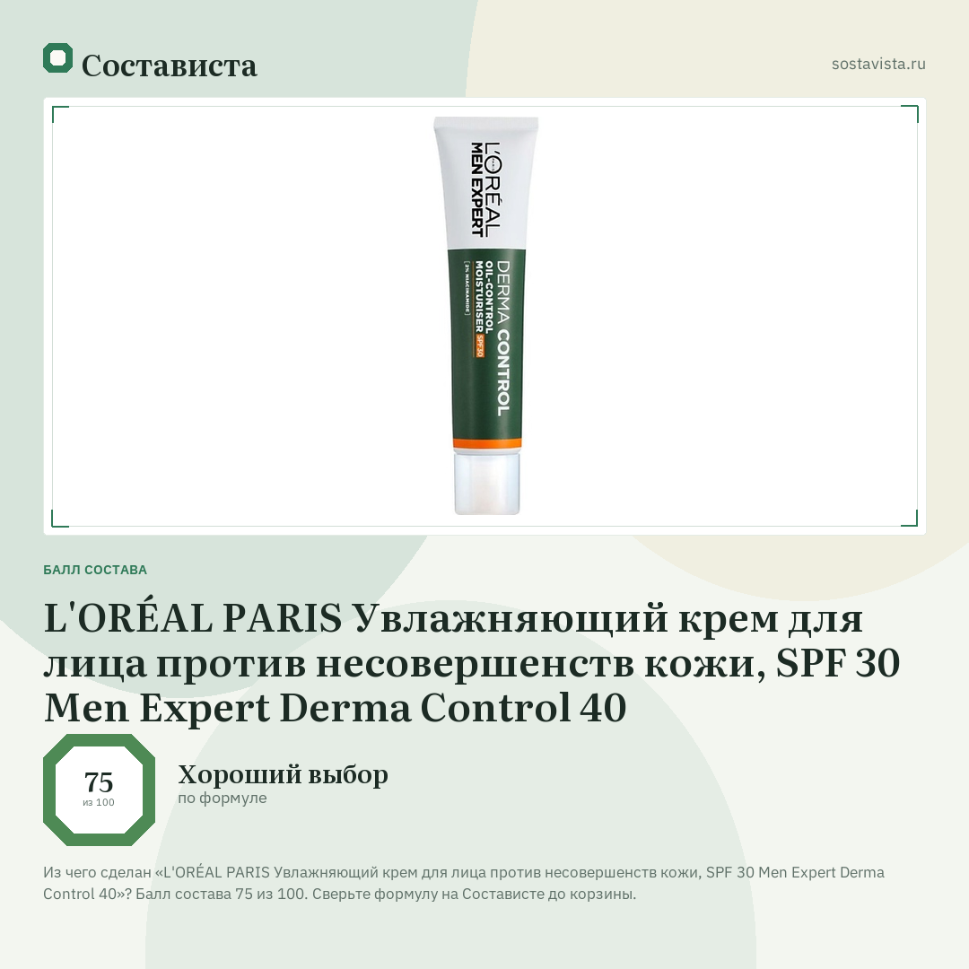 L'ORÉAL PARIS Увлажняющий крем для лица против несовершенств кожи, SPF 30 Men Expert Derma Control 40: балл состава 75 из 100 — Состависта