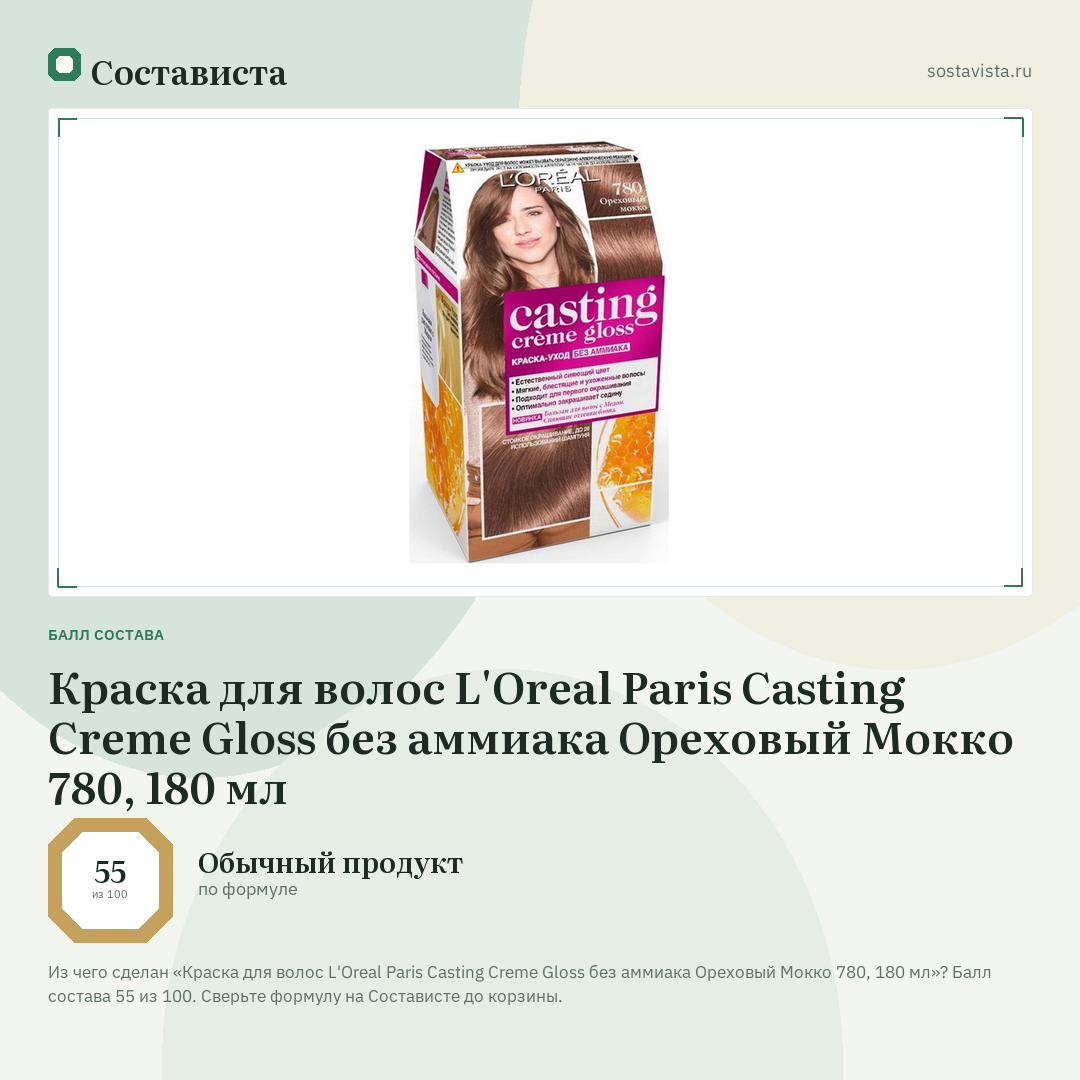 Краска для волос L'Oreal Paris Casting Creme Gloss без аммиака Ореховый Мокко 780, 180 мл: балл состава 55 из 100 — Состависта