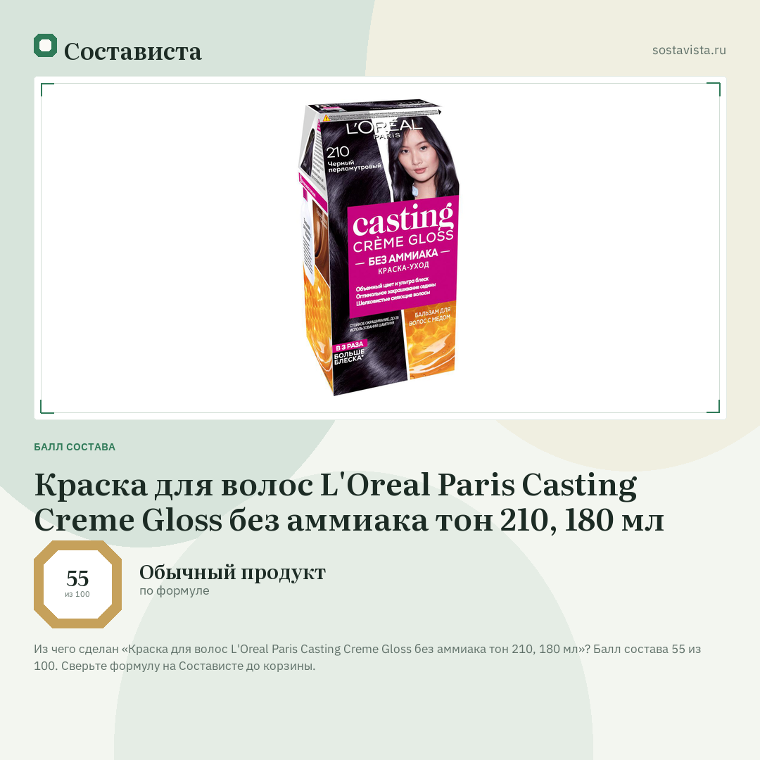 Краска для волос L'Oreal Paris Casting Creme Gloss без аммиака тон 210, 180 мл: балл состава 55 из 100 — Состависта