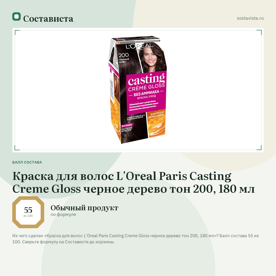 Краска для волос L'Oreal Paris Casting Creme Gloss черное дерево тон 200, 180 мл: балл состава 55 из 100 — Состависта