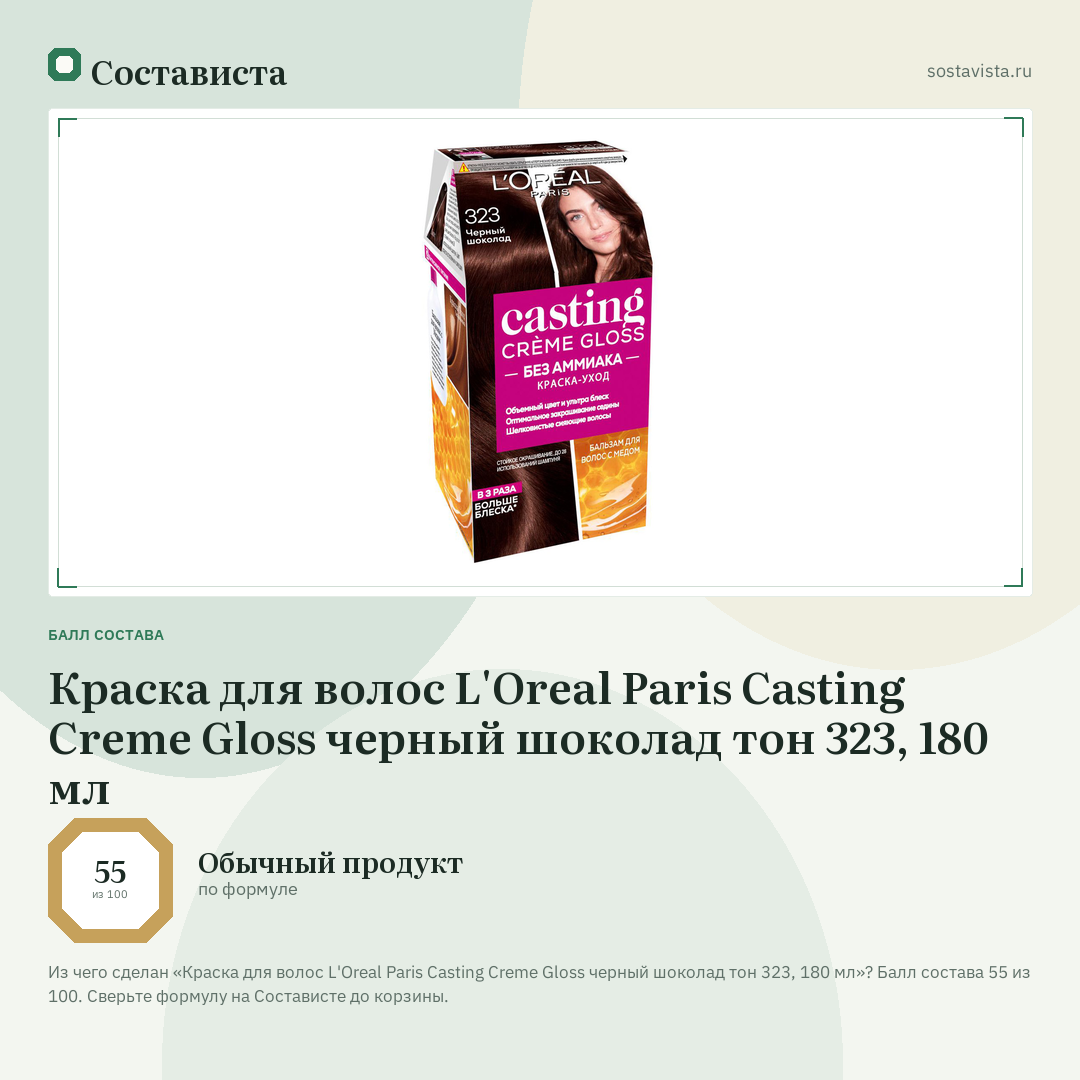 Краска для волос L'Oreal Paris Casting Creme Gloss черный шоколад тон 323, 180 мл: балл состава 55 из 100 — Состависта