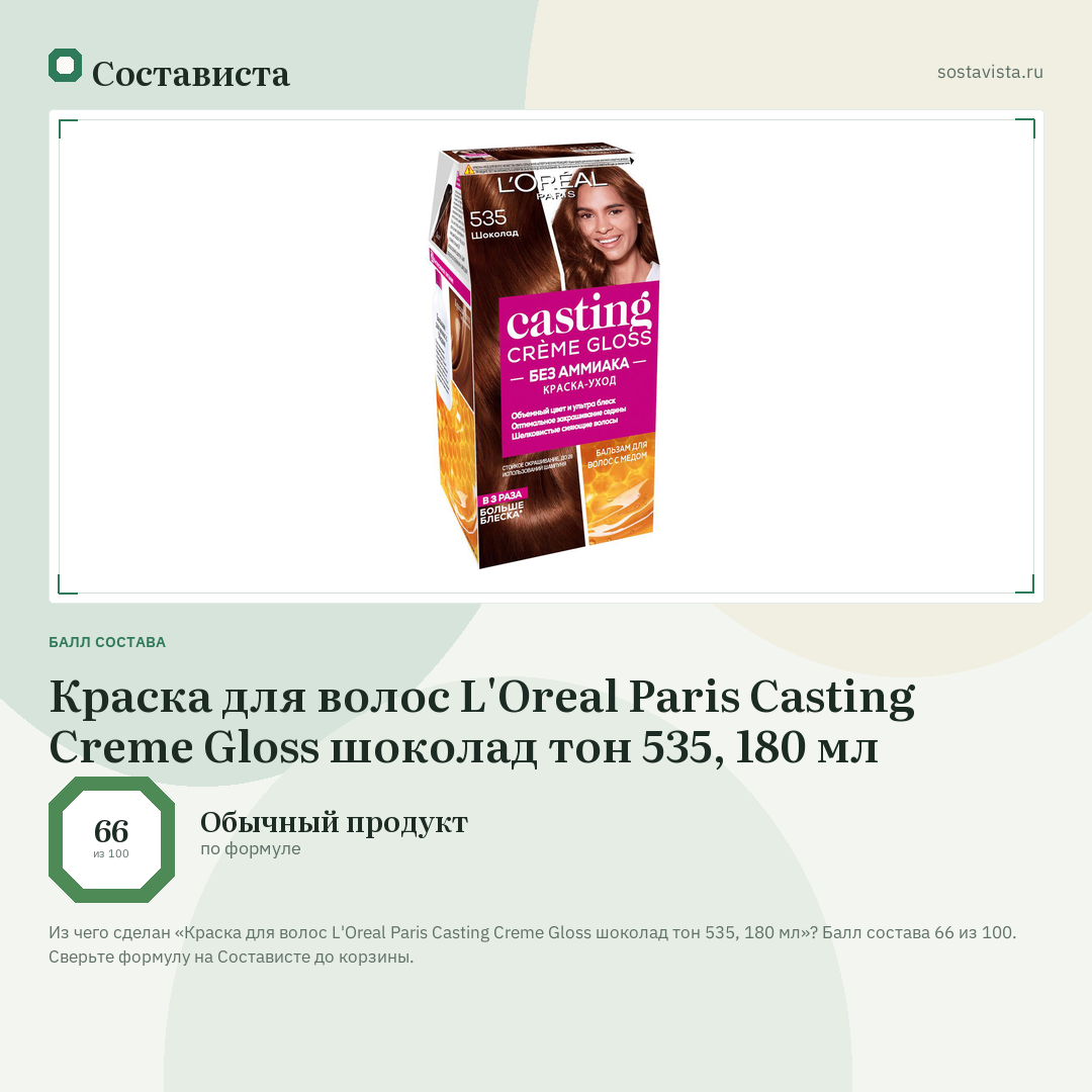 Краска для волос L'Oreal Paris Casting Creme Gloss шоколад тон 535, 180 мл: балл состава 66 из 100 — Состависта