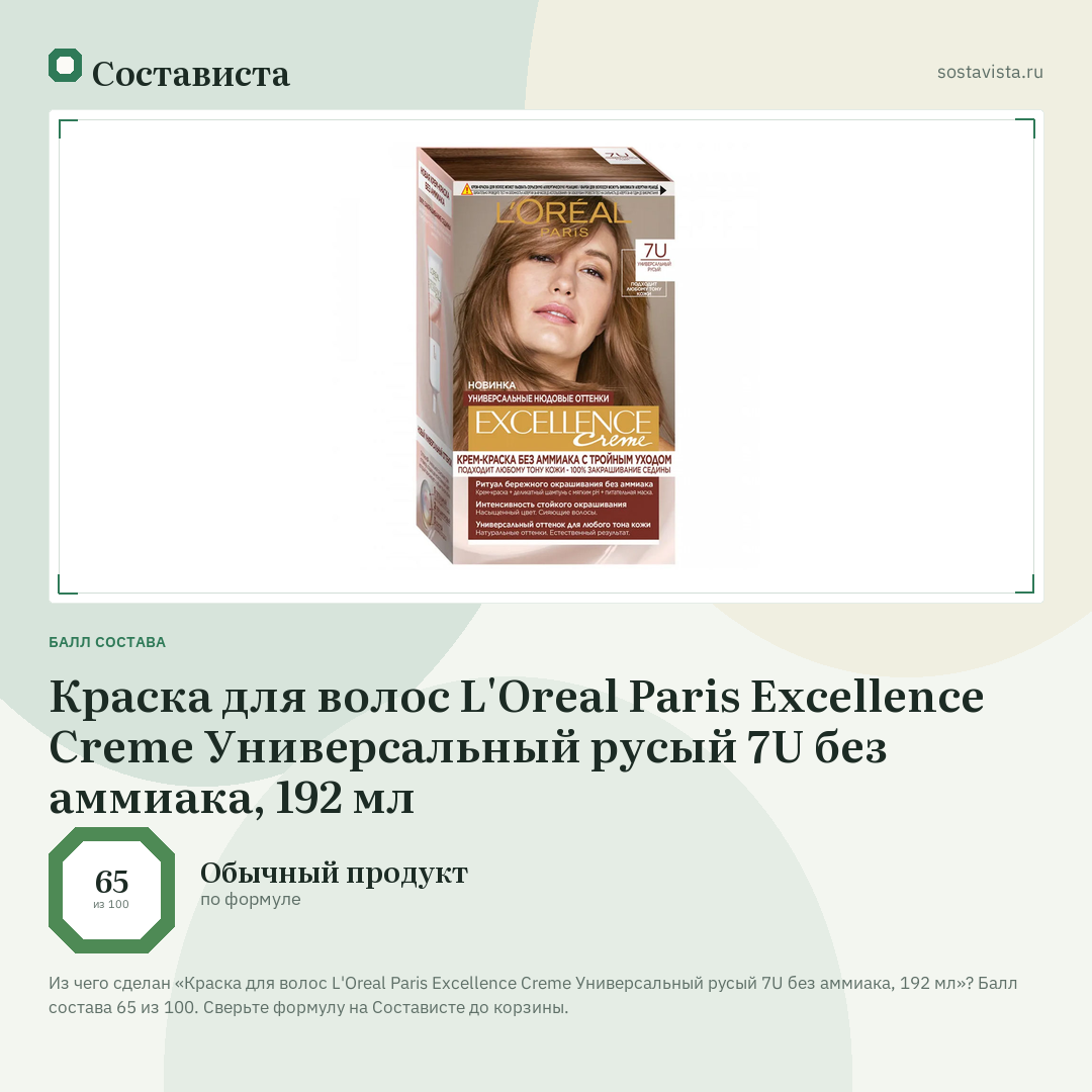 Краска для волос L'Oreal Paris Excellence Creme Универсальный русый 7U без аммиака, 192 мл: балл состава 65 из 100 — Состависта