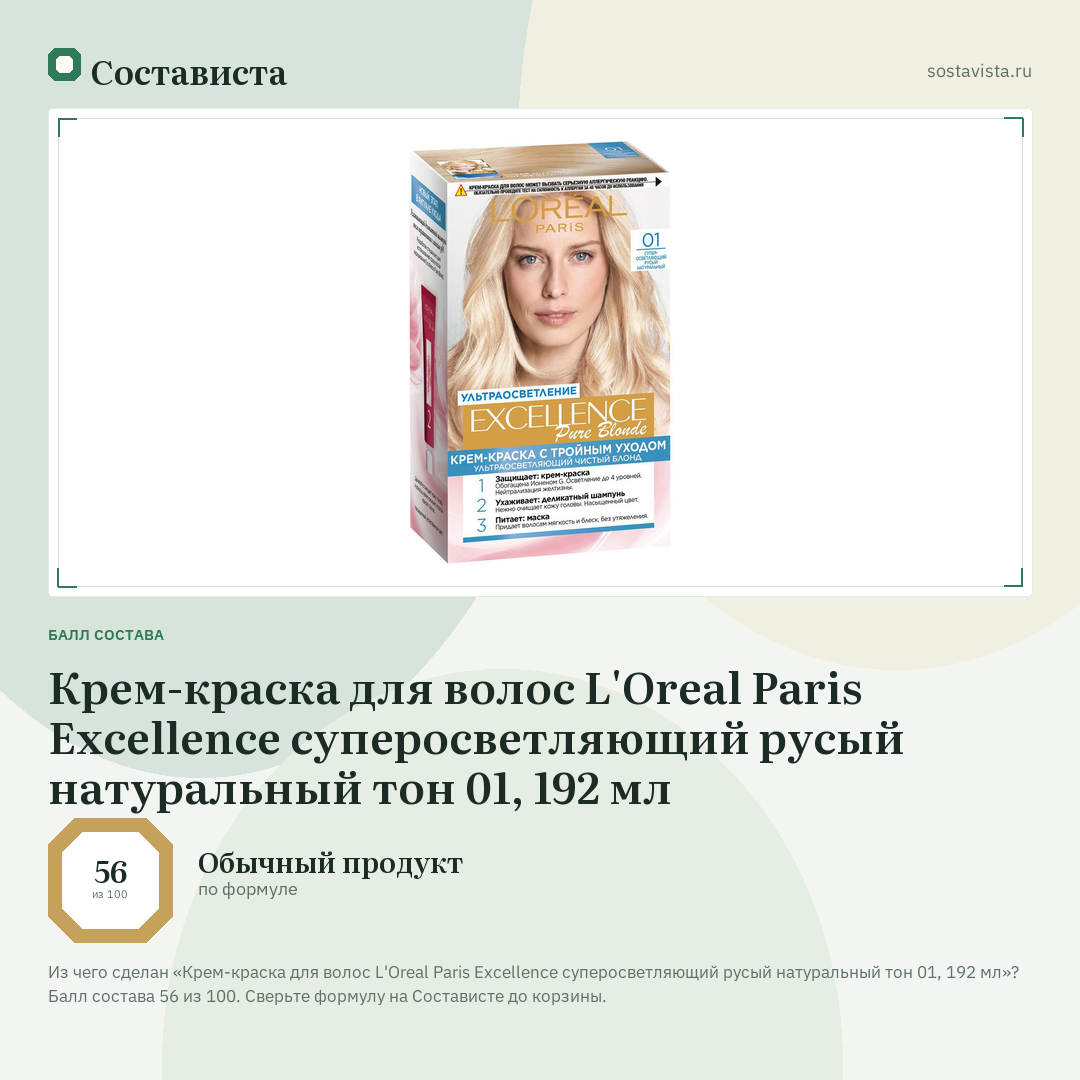 Крем-краска для волос L'Oreal Paris Excellence суперосветляющий русый натуральный тон 01, 192 мл: балл состава 56 из 100 — Состависта