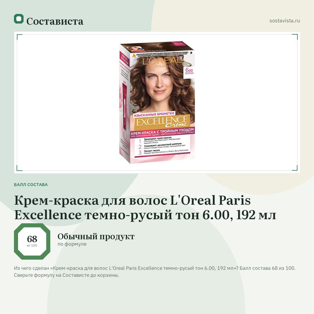 Крем-краска для волос L'Oreal Paris Excellence темно-русый тон 6.00, 192 мл: балл состава 68 из 100 — Состависта