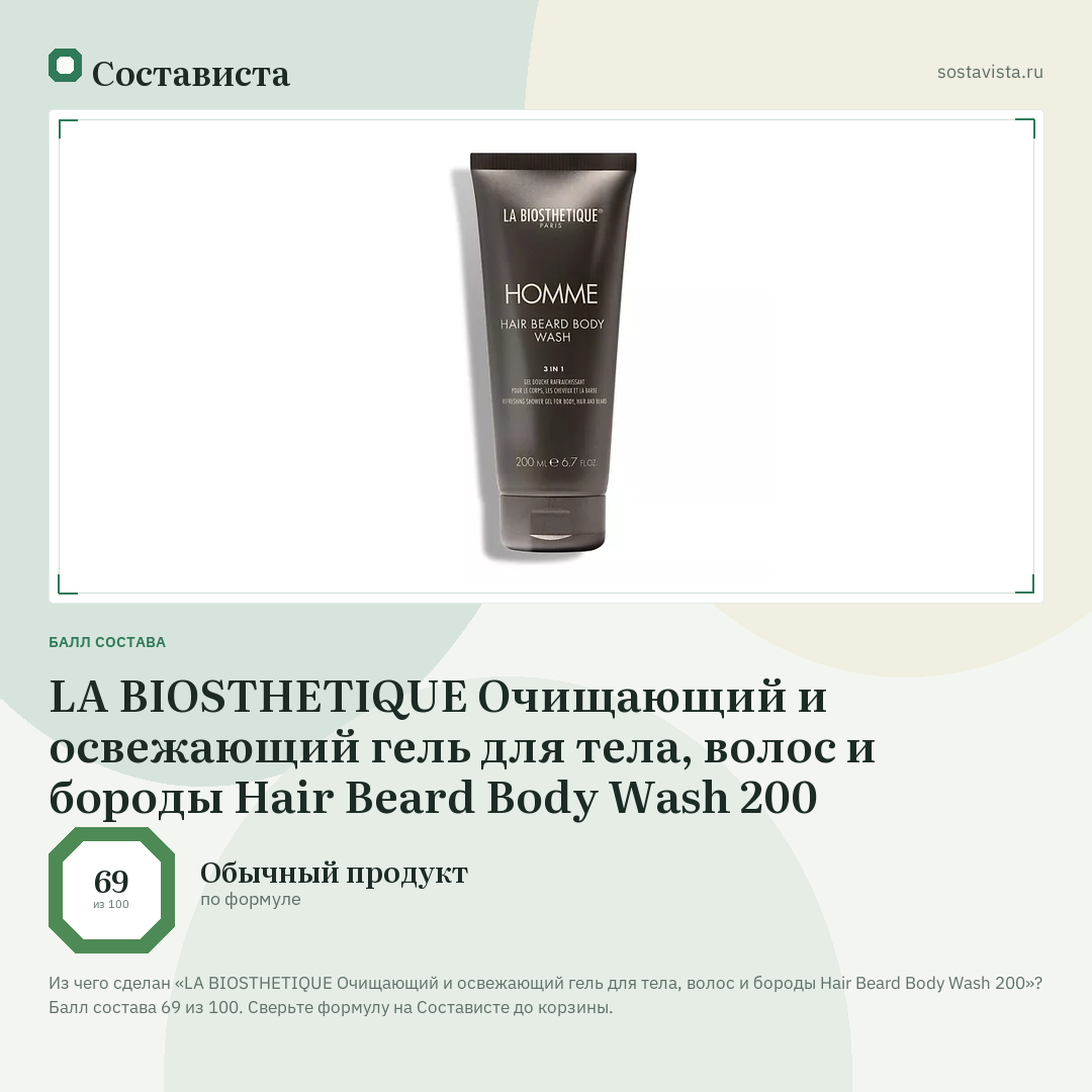 LA BIOSTHETIQUE Очищающий и освежающий гель для тела, волос и бороды Hair Beard Body Wash 200: балл состава 69 из 100 — Состависта