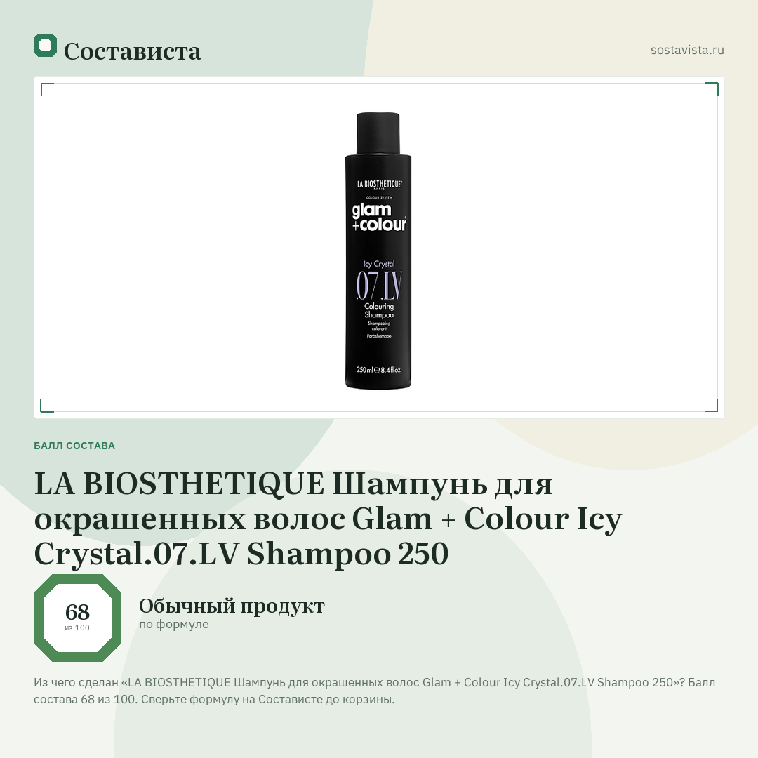 LA BIOSTHETIQUE Шампунь для окрашенных волос Glam + Colour Icy Crystal.07.LV Shampoo 250: балл состава 68 из 100 — Состависта