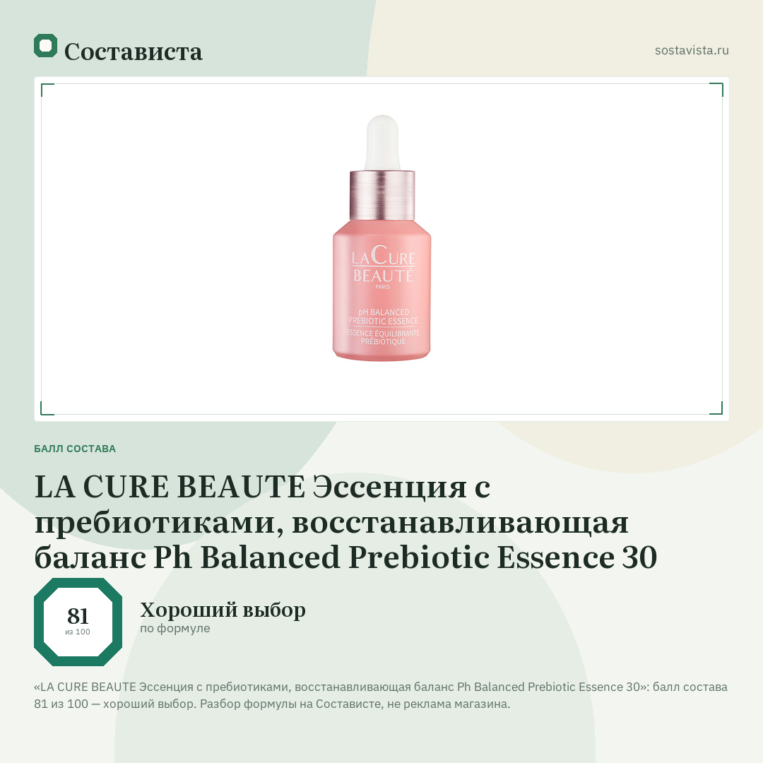 LA CURE BEAUTE Эссенция с пребиотиками, восстанавливающая баланс Ph Balanced Prebiotic Essence 30: балл состава 81 из 100 — Состависта