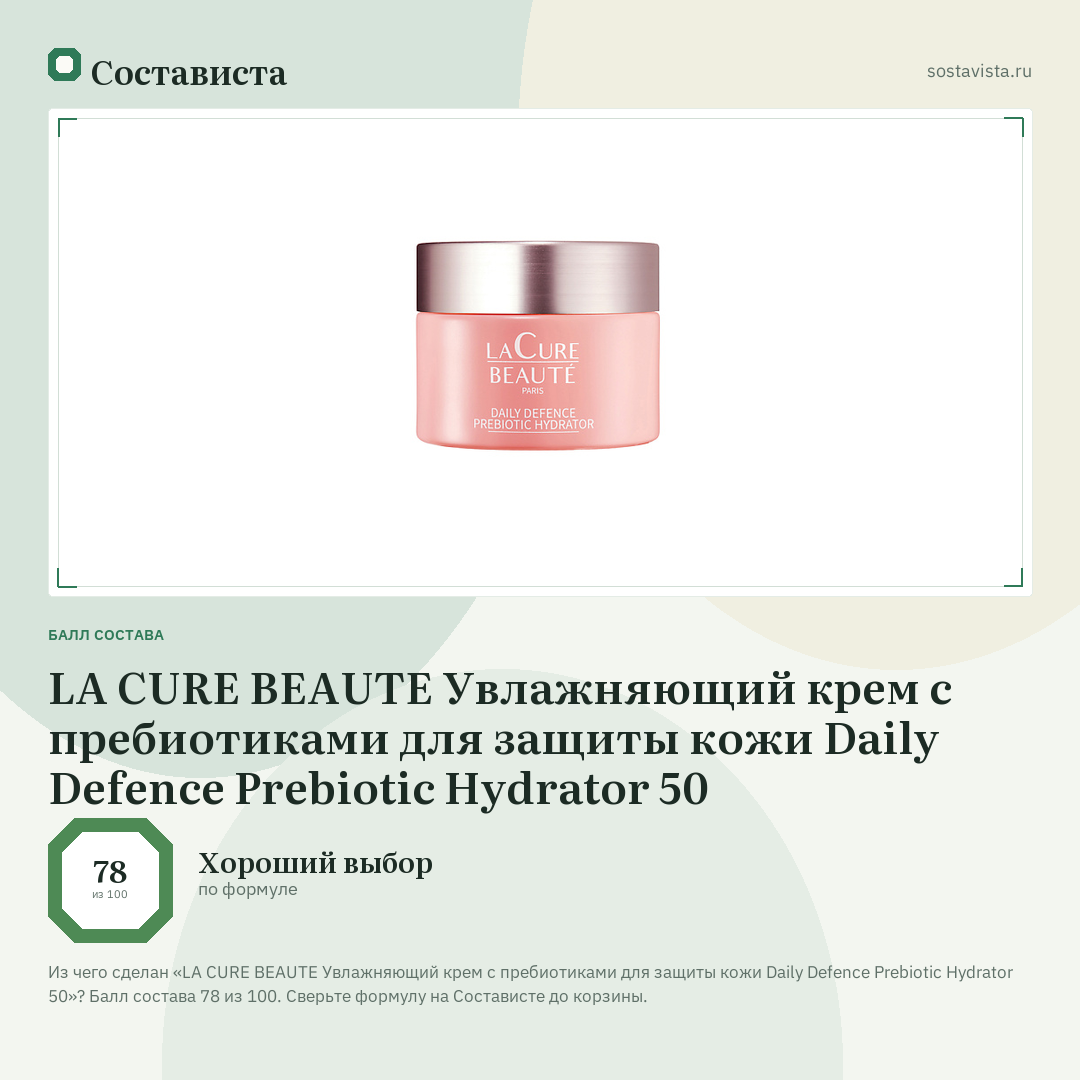 LA CURE BEAUTE Увлажняющий крем с пребиотиками для защиты кожи Daily Defence Prebiotic Hydrator 50: балл состава 78 из 100 — Состависта