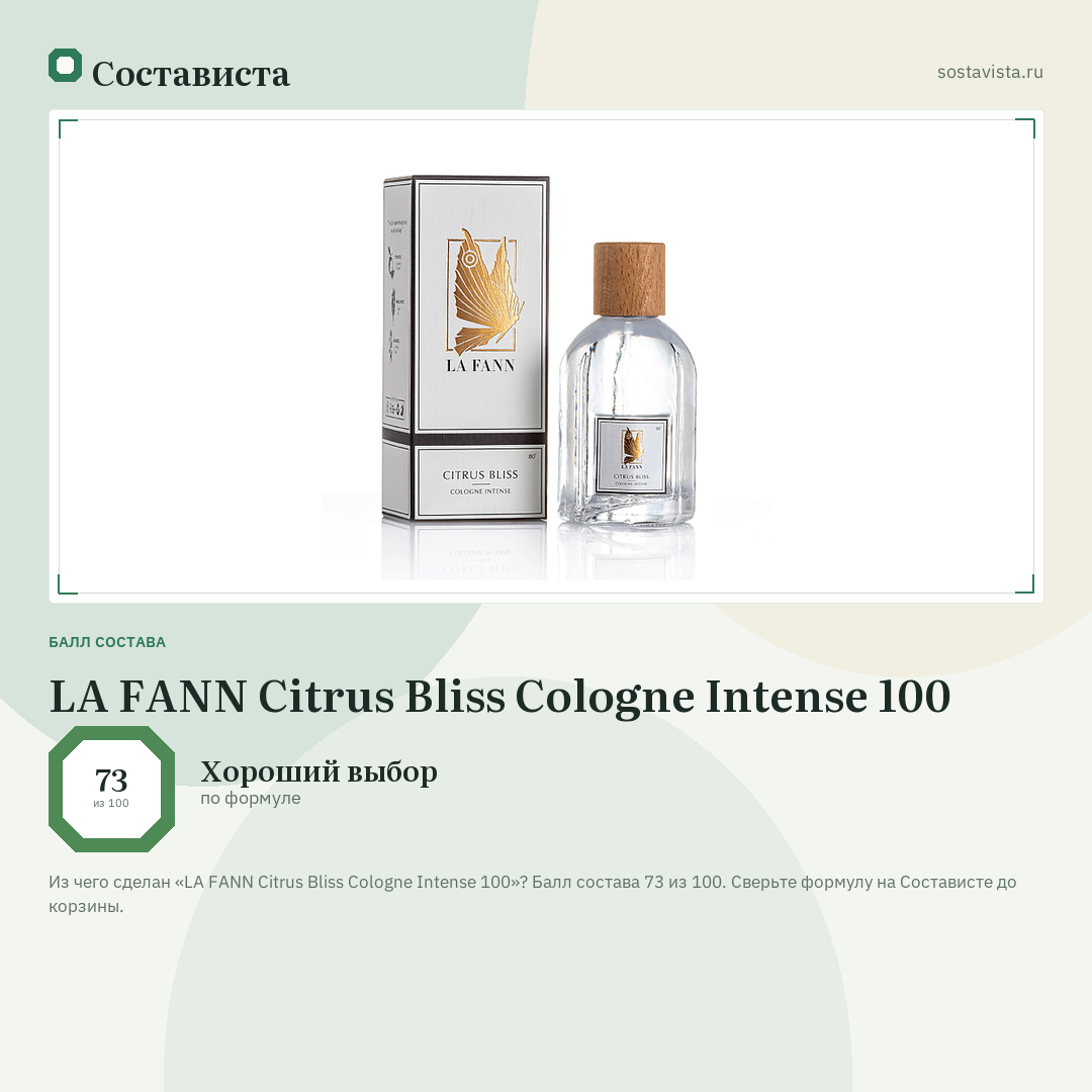 LA FANN Citrus Bliss Cologne Intense 100: балл состава 73 из 100 — Состависта