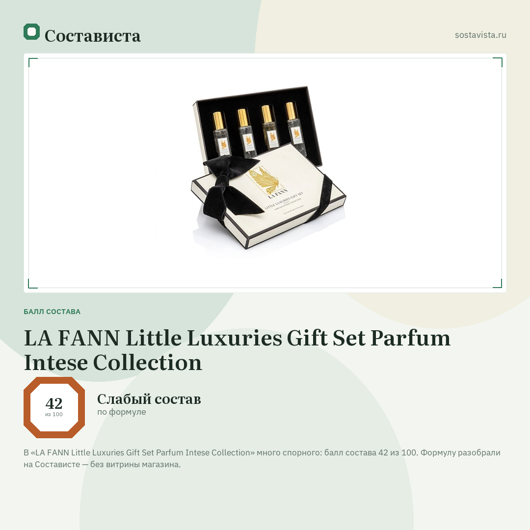 LA FANN Little Luxuries Gift Set Parfum Intese Collection: балл состава 42 из 100 — Состависта