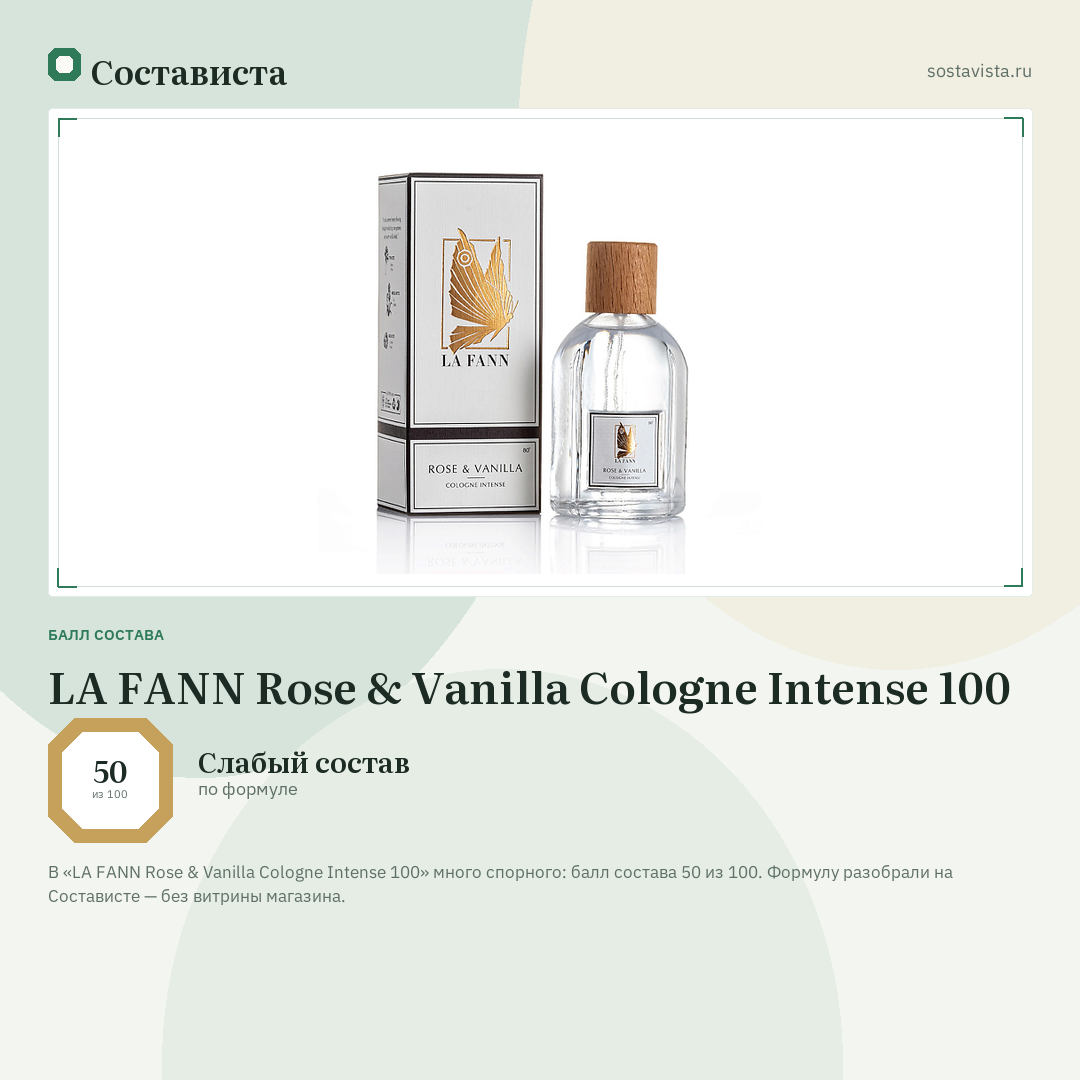 LA FANN Rose & Vanilla Cologne Intense 100: балл состава 50 из 100 — Состависта
