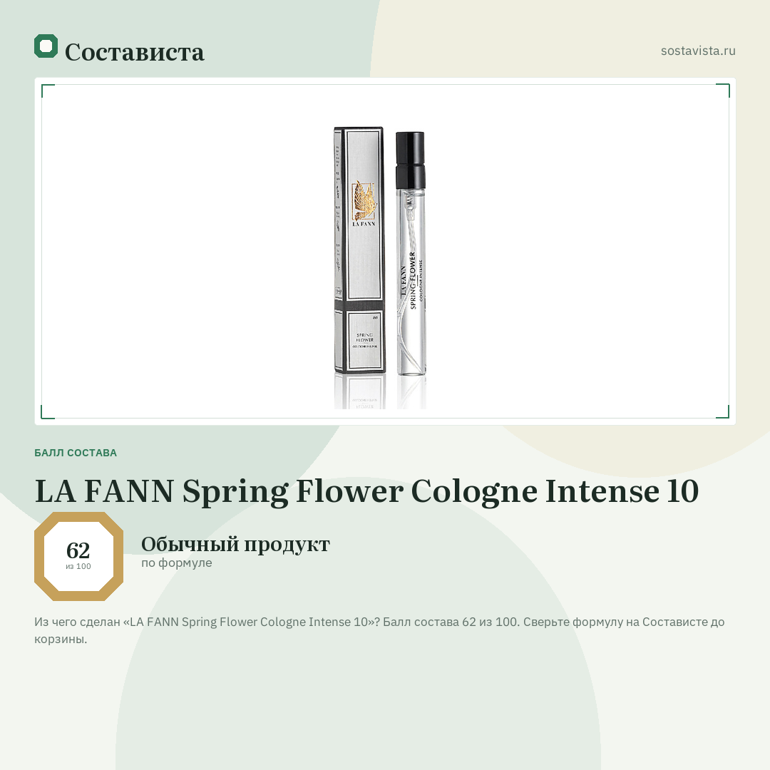 LA FANN Spring Flower Cologne Intense 10: балл состава 62 из 100 — Состависта