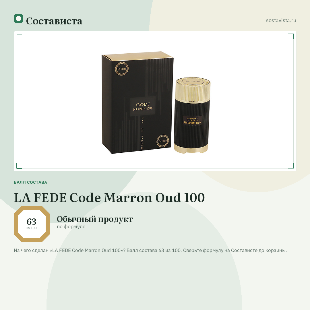LA FEDE Code Marron Oud 100: балл состава 63 из 100 — Состависта
