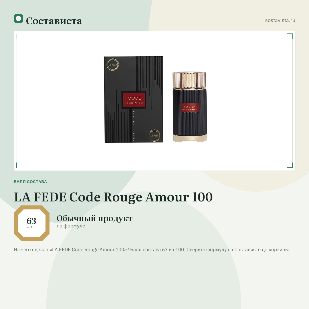 LA FEDE Code Rouge Amour 100: балл состава 63 из 100 — Состависта