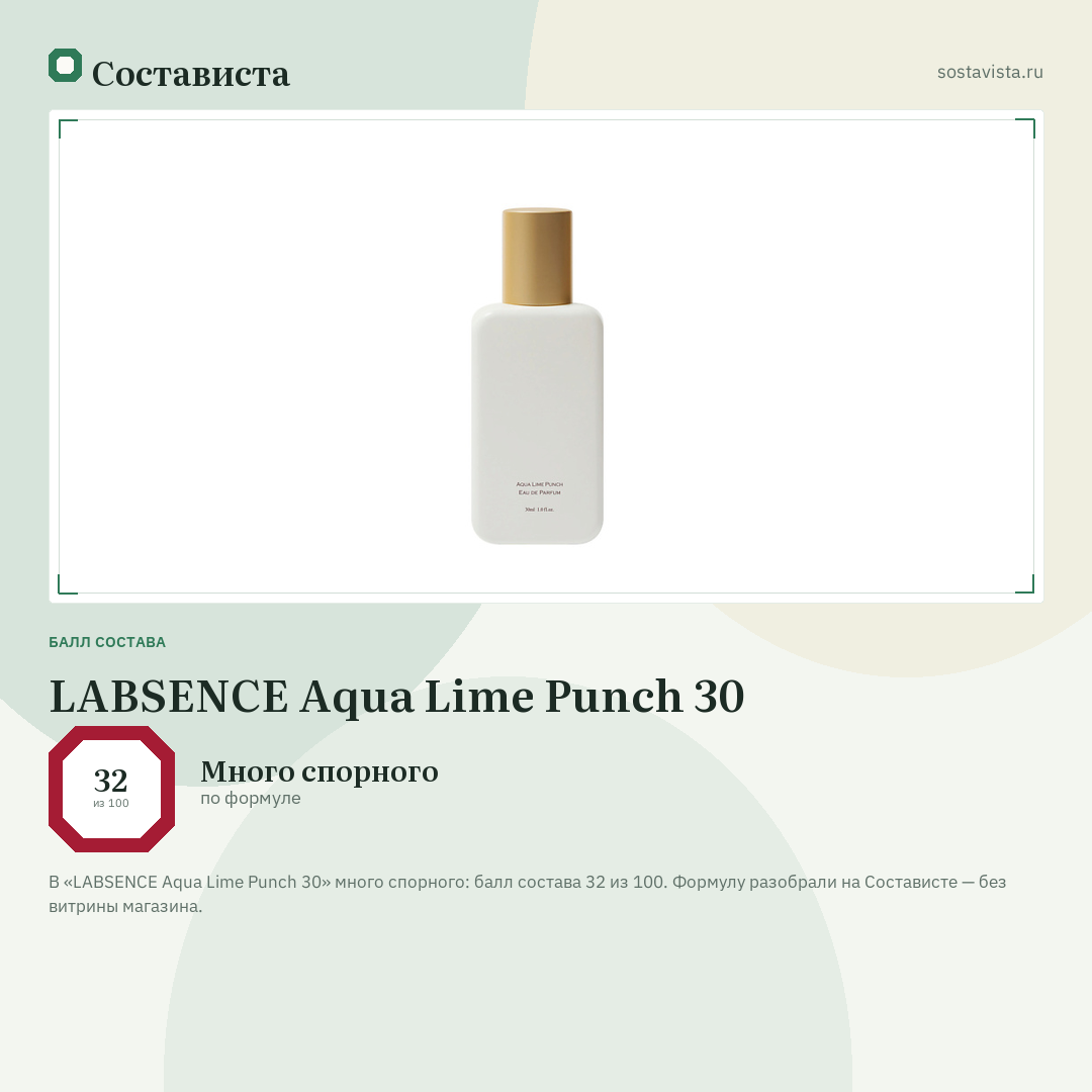 LABSENCE Aqua Lime Punch 30: балл состава 32 из 100 — Состависта