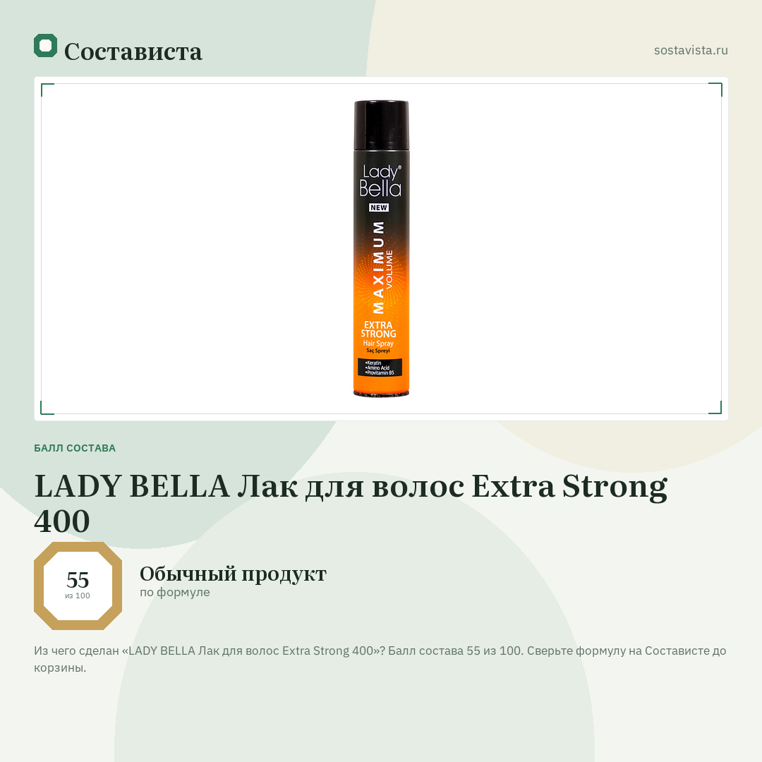 LADY BELLA Лак для волос Extra Strong 400: балл состава 55 из 100 — Состависта