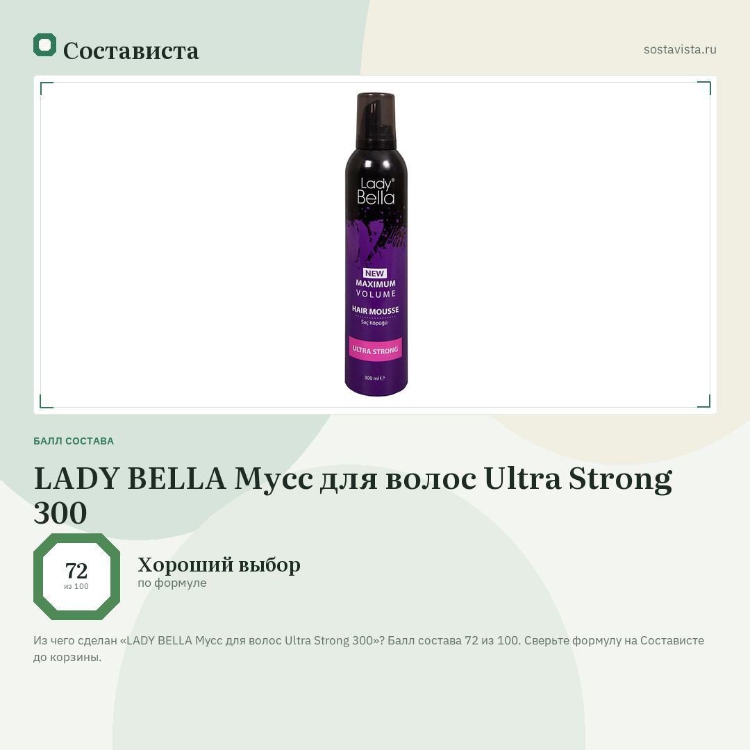 LADY BELLA Мусс для волос Ultra Strong 300: балл состава 72 из 100 — Состависта