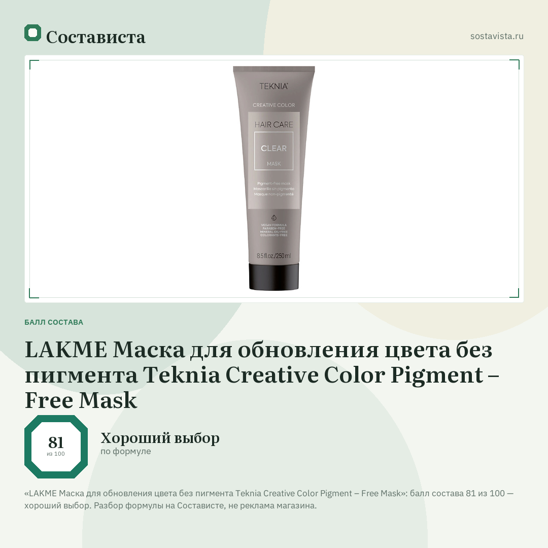 LAKME Маска для обновления цвета без пигмента Teknia Creative Color Pigment – Free Mask: балл состава 81 из 100 — Состависта