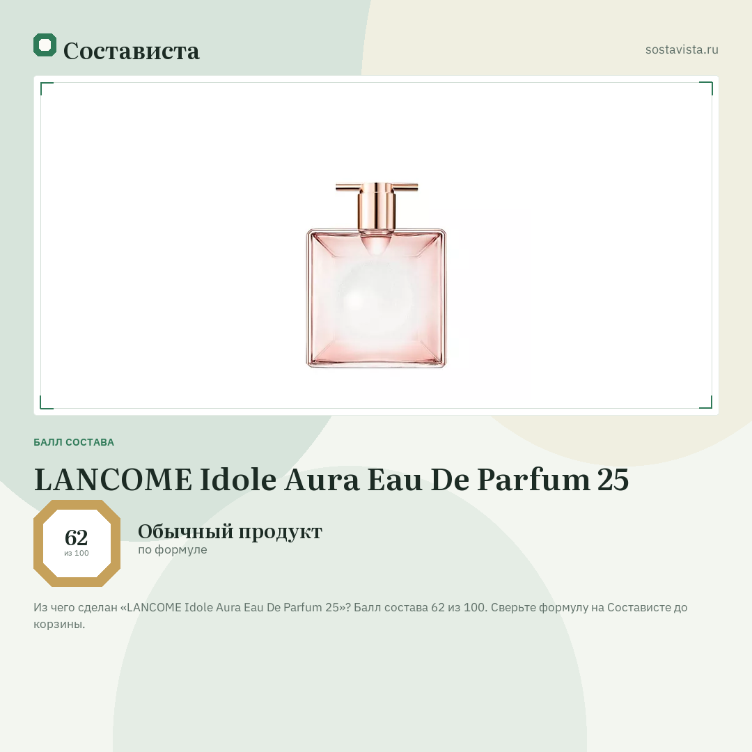 LANCOME Idole Aura Eau De Parfum 25: балл состава 62 из 100 — Состависта