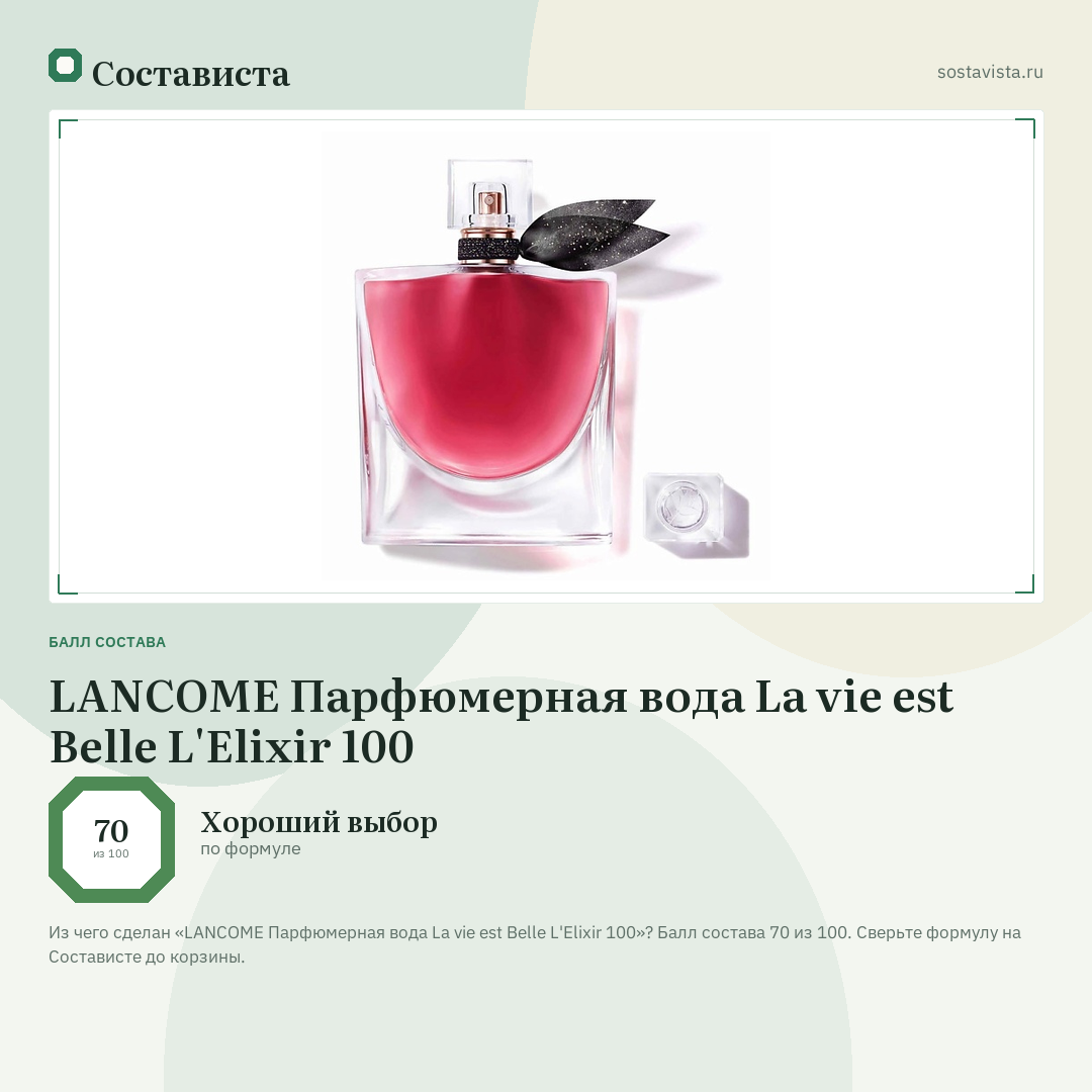 LANCOME Парфюмерная вода La vie est Belle L'Elixir 100: балл состава 70 из 100 — Состависта