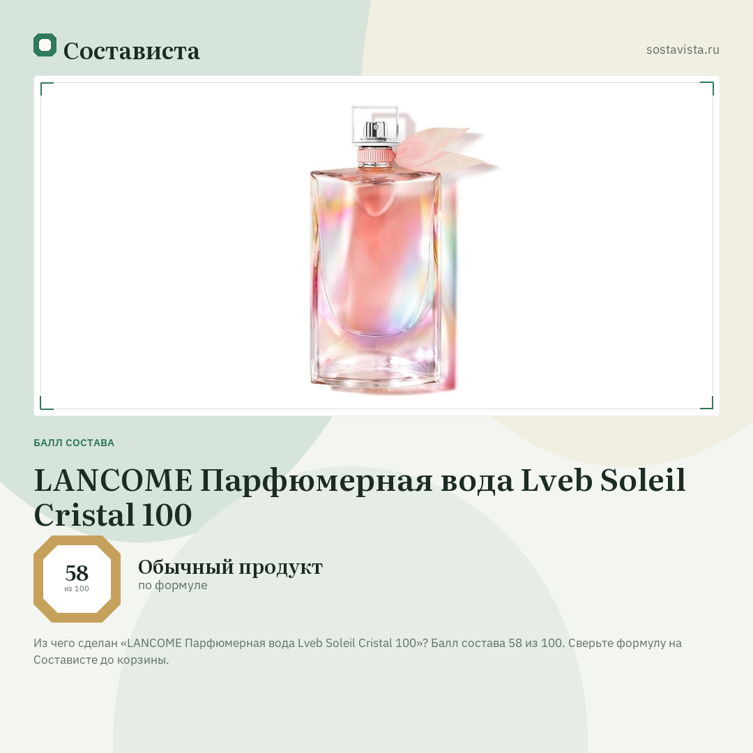LANCOME Парфюмерная вода Lveb Soleil Cristal 100: балл состава 58 из 100 — Состависта