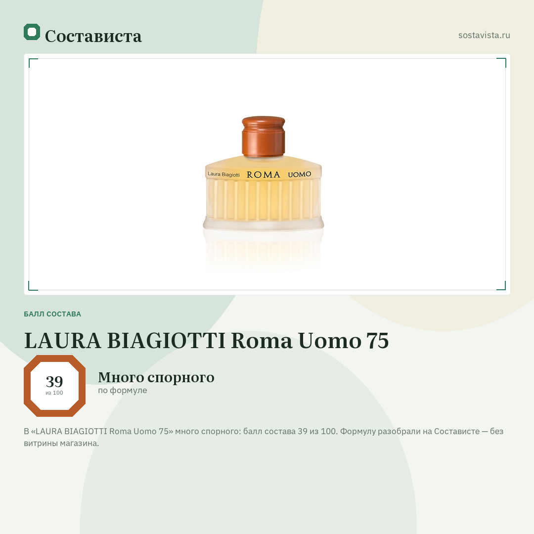 LAURA BIAGIOTTI Roma Uomo 75: балл состава 39 из 100 — Состависта