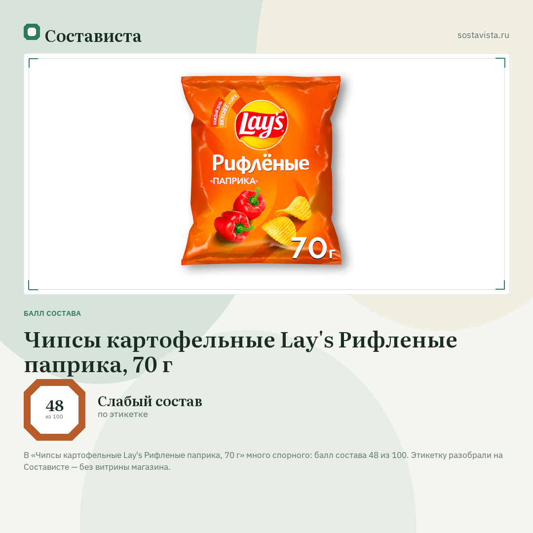Чипсы картофельные Lay's Рифленые паприка, 70 г: балл состава 48 из 100 — Состависта