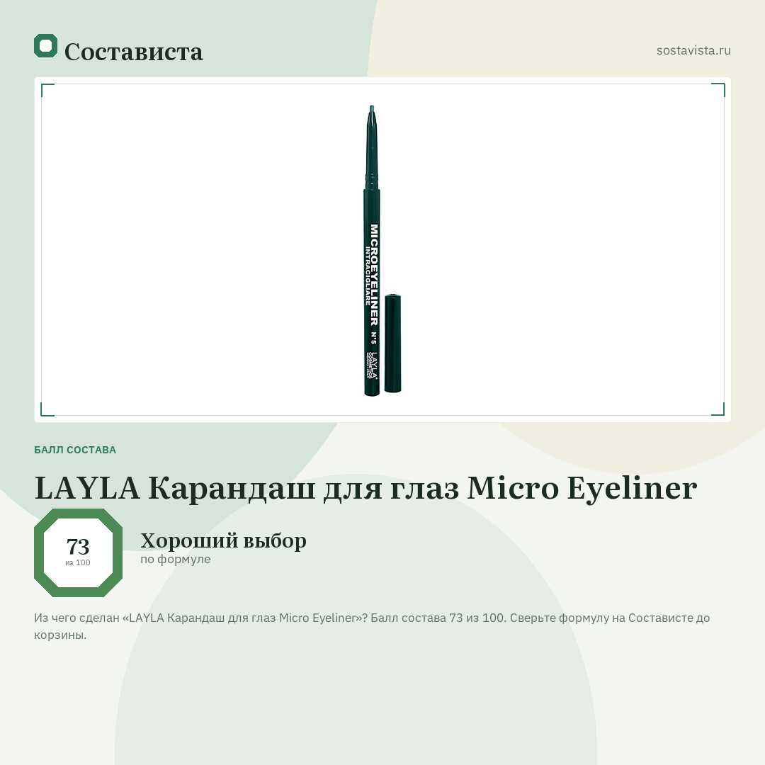LAYLA Карандаш для глаз Micro Eyeliner: балл состава 73 из 100 — Состависта