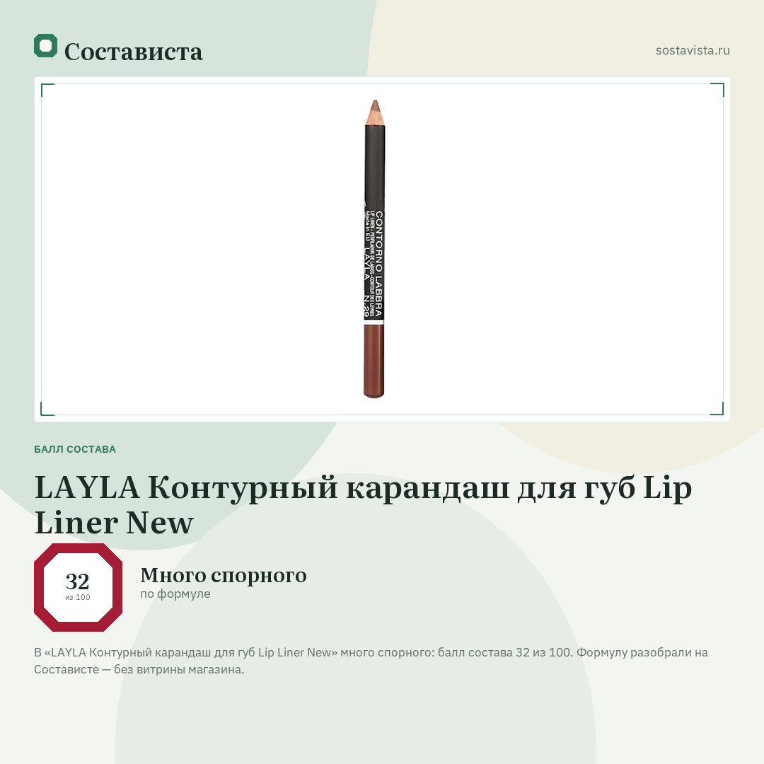 LAYLA Контурный карандаш для губ Lip Liner New: балл состава 32 из 100 — Состависта