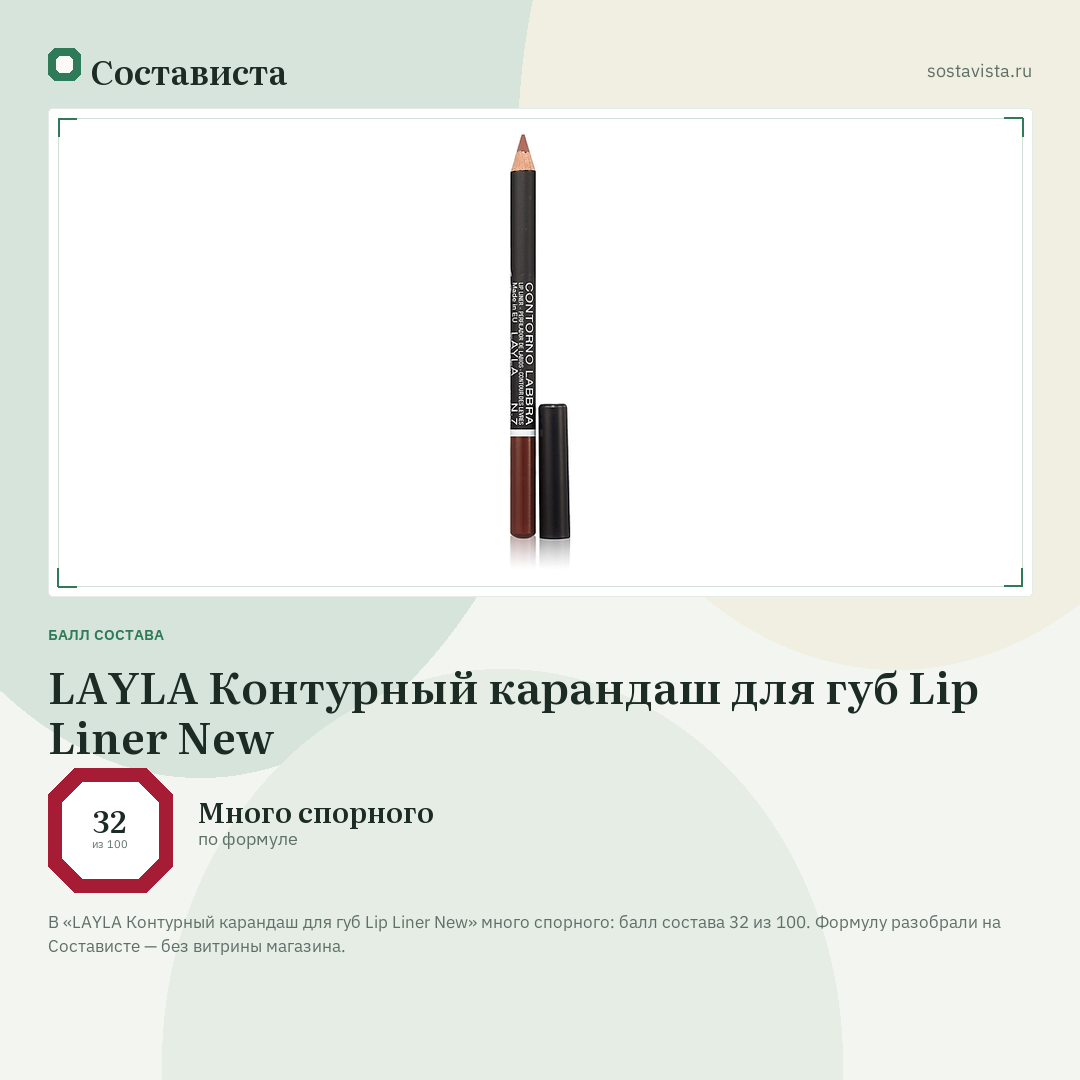 LAYLA Контурный карандаш для губ Lip Liner New: балл состава 32 из 100 — Состависта