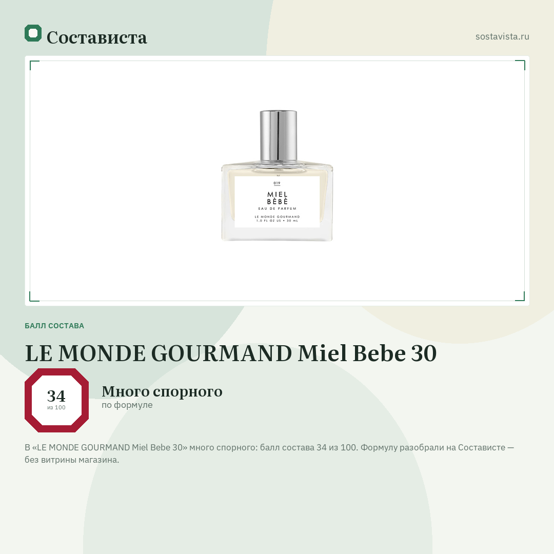 LE MONDE GOURMAND Miel Bebe 30: балл состава 34 из 100 — Состависта