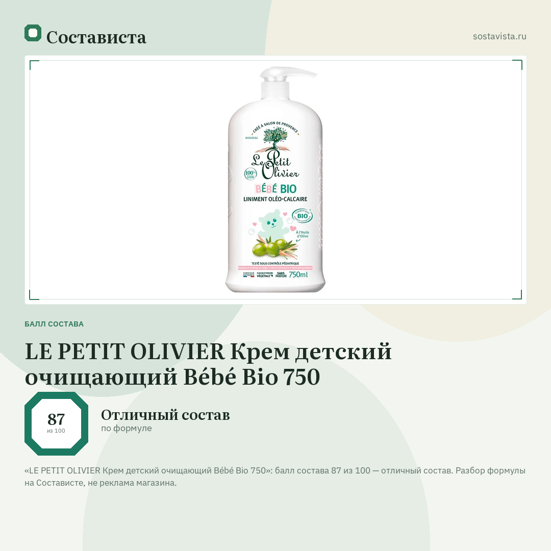 LE PETIT OLIVIER Крем детский очищающий Bébé Bio 750: балл состава 87 из 100 — Состависта